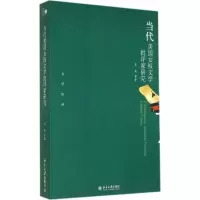 醉染图书当代美国女权文学批评家研究9787301245699