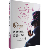 醉染图书希腊译员 案9787209082082