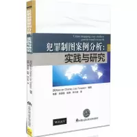 醉染图书犯罪制图案例分析9787565316708
