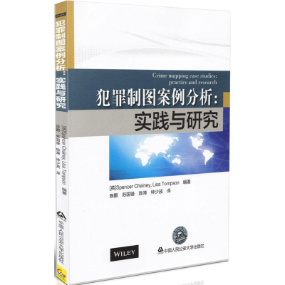 醉染图书犯罪制图案例分析9787565316708