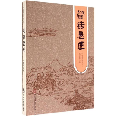 醉染图书营造意匠9787569595