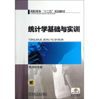 醉染图书统计学基础与实训/程燕9787111468073