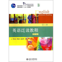 醉染图书英语泛读教程(第2版)(第3册)/李正栓9787301227008