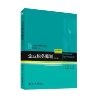 醉染图书企业税务筹划(第2版)9787301244760