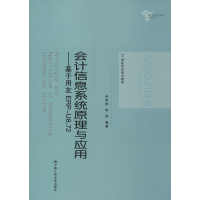 醉染图书会计信息系统原理与应用9787300196381