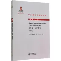 醉染图书现代量子场论简引9787301245507