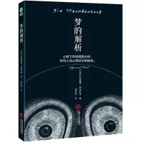 醉染图书梦的解析9787210064909