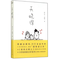 醉染图书天晓得9787101101041