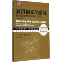醉染图书赢得输家的游戏9787111479062