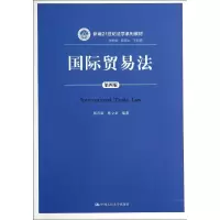 醉染图书国际贸易法(第4版)/郭寿康9787300194783