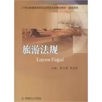 醉染图书旅游法规9787550415034
