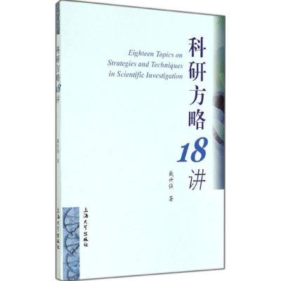 醉染图书科研方略18讲9787567114074