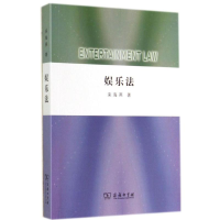 醉染图书娱乐法9787100106382