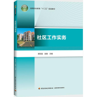 醉染图书社区工作实务9787501996537