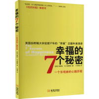 醉染图书幸福的7个秘密97875155110