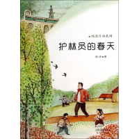 醉染图书护林员的春天9787530760956