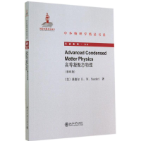 醉染图书高等凝聚态物理9787301245620