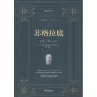 醉染图书苏格拉底978780