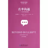 醉染图书直率沟通9787504184443