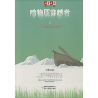 醉染图书暗物质穿越者9787514818796