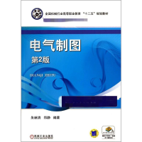 醉染图书电气制图(第2版)/朱献清9787111472278