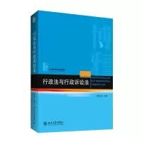 醉染图书行政法与行政诉讼法/章剑生9787301244913