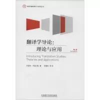醉染图书翻译学导论9787513548472