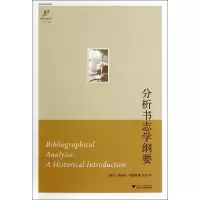 醉染图书分析书志学纲要9787308129817