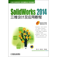 醉染图书SOLWORKS 2014三维设计及应用教程/曹茹9787111472438