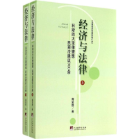 醉染图书经济与法律9787511722119