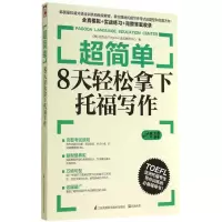 醉染图书超简单9787553736631