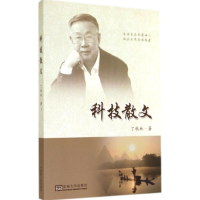 醉染图书科技散文9787564151072