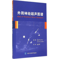 醉染图书外周神经超声图谱9787565909306
