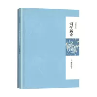 醉染图书词学新诠9787301243374