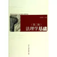 醉染图书法理学基础(第二版)/孙春增9787301243138