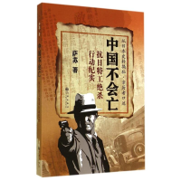 醉染图书中国不会亡9787510831393