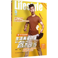 醉染图书生活英语口语"睿"不可当9787304067311