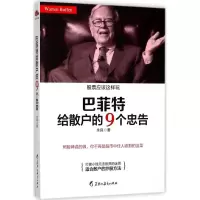 醉染图书给散户的9个忠告9787531693222