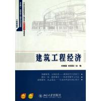 醉染图书建筑工程经济9787301243466