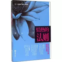 醉染图书情热的法则9787549612833