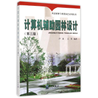 醉染图书计算机辅园林设计(第3版)9787502959449