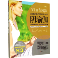 醉染图书阴瑜伽9787512630611