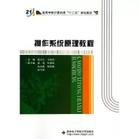 醉染图书操作系统原理教程/胡元义9787560634388