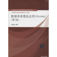 醉染图书数据库原理及应用(Access)9787302131311