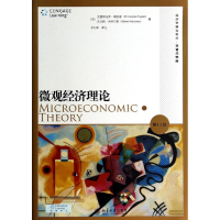 醉染图书微观经济理论(1版)9787301939