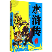 醉染图书水浒传97875637300