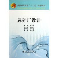 醉染图书选矿厂设计()/周小四9787502466084