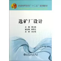 醉染图书选矿厂设计()/周小四9787502466084
