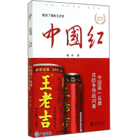 醉染图书中国红9787549111848