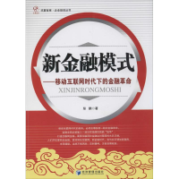 醉染图书新金融模式9787509632147